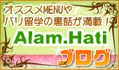 バリエステブログ