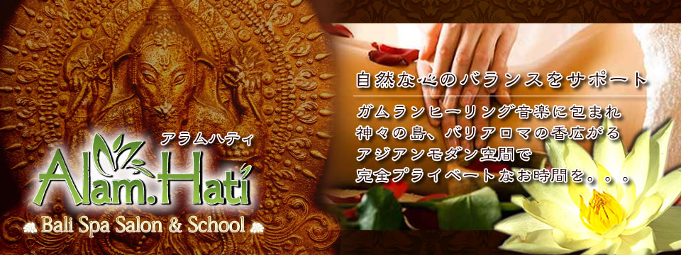 バリエステ　Alam.Hati